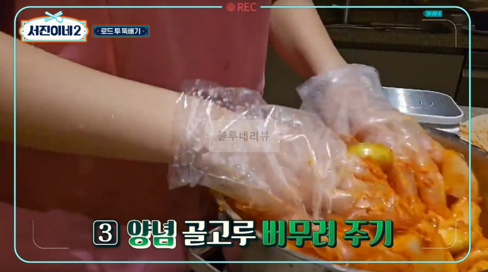 서진이네2 깍두기 만들기 레시피 - 외국에서 깍두기 담기, 로드 투 뚝배기, 요거트 깍두기 11 ywAAAAAAQABAAACAUwAOw==