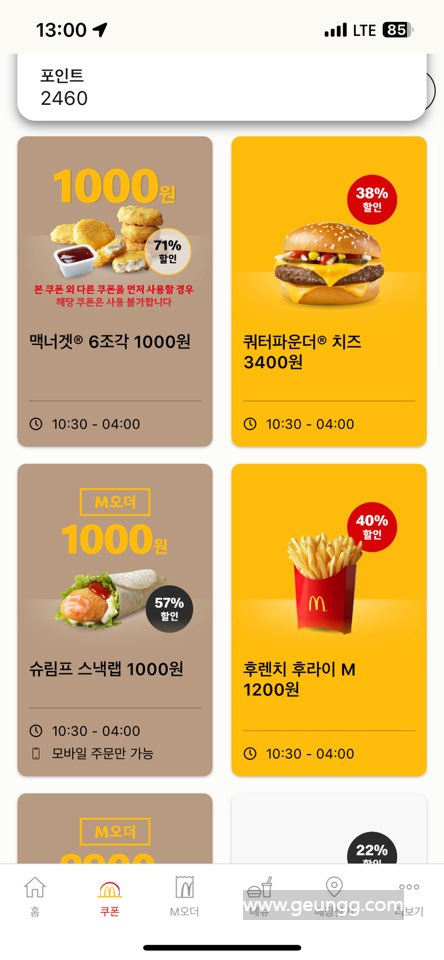 맥도날드 어플 주문 M오더 사용해보기 쿠폰 할인