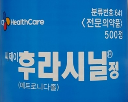 성병치료제 후라시닐정 약 부작용, 효능, 효과, 복용법, 주의사항 - 5분전 유용한 건강, 요리 소식