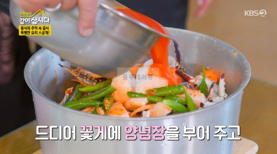 같이삽시다 이용식 이북식 꽃게조림 만들기 레시피 2 ywAAAAAAQABAAACAUwAOw==