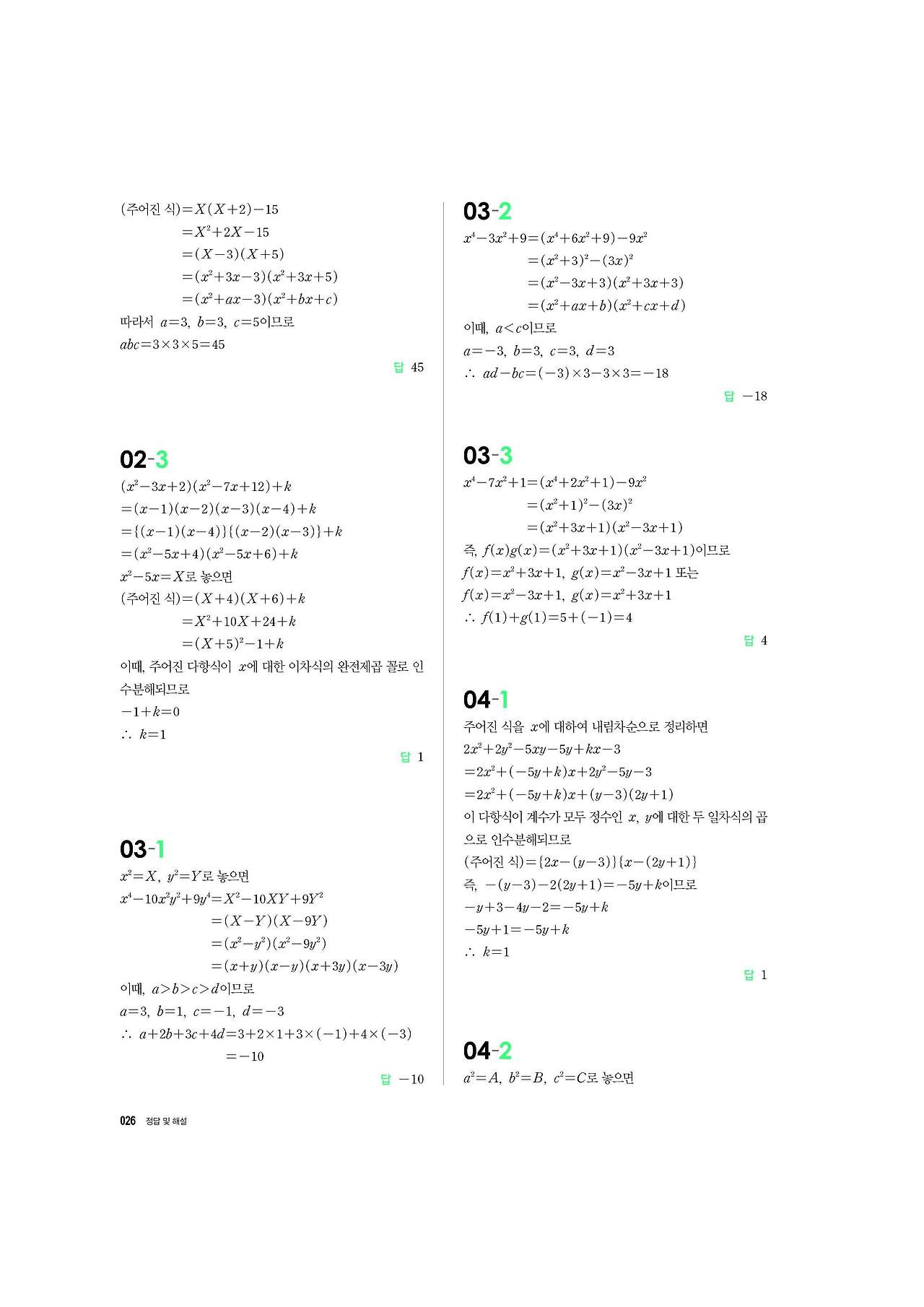 블랙라벨 더개념 수학상 답지 사진답지 빠른답지 모바일최적화 :: 답지