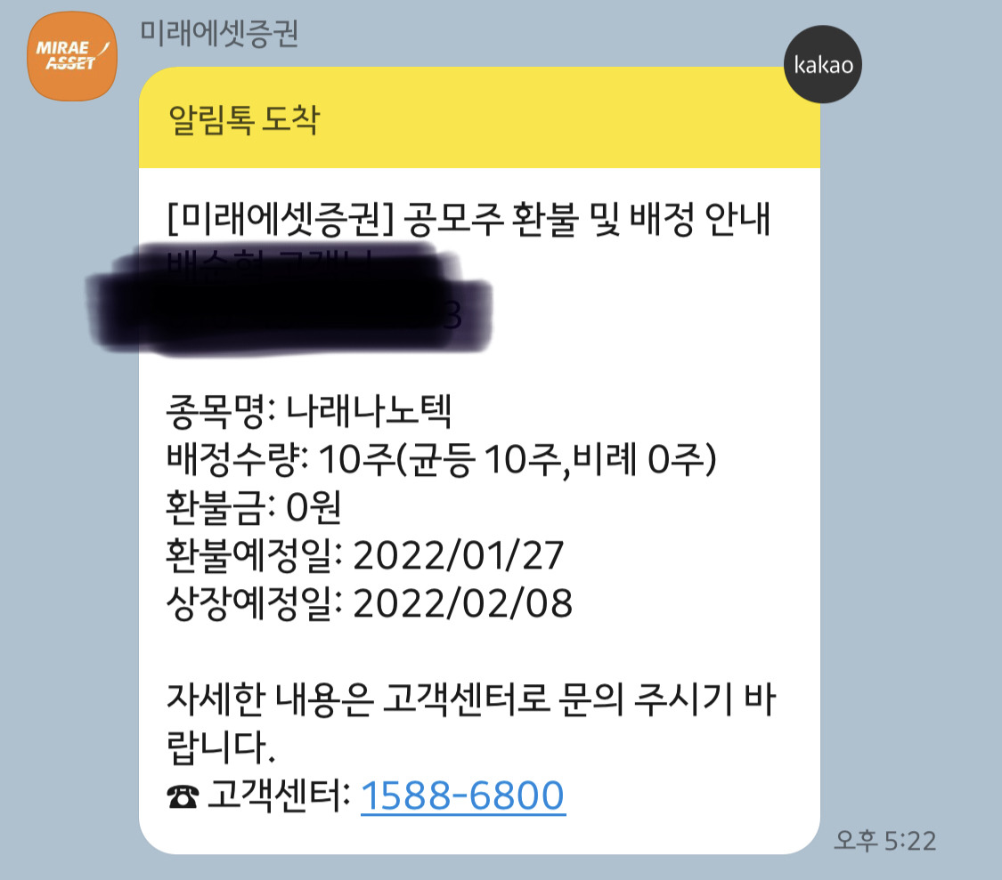 공모주 아셈스40주, 나래나노텍 10주 청약후 배정결과는? 5 ywAAAAAAQABAAACAUwAOw==