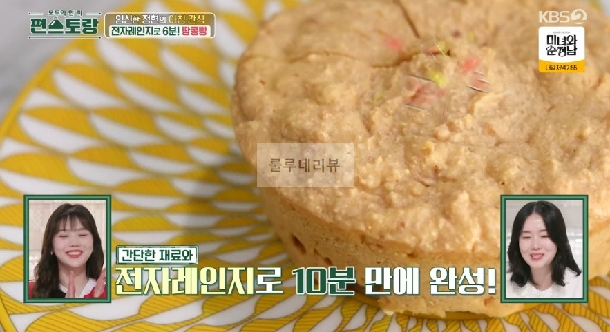 편스토랑 이정현 땅콩빵 초간단 레시피 정리 - 전자레인지로 6분, 아침간식, 밀가루없는 빵 17 ywAAAAAAQABAAACAUwAOw==