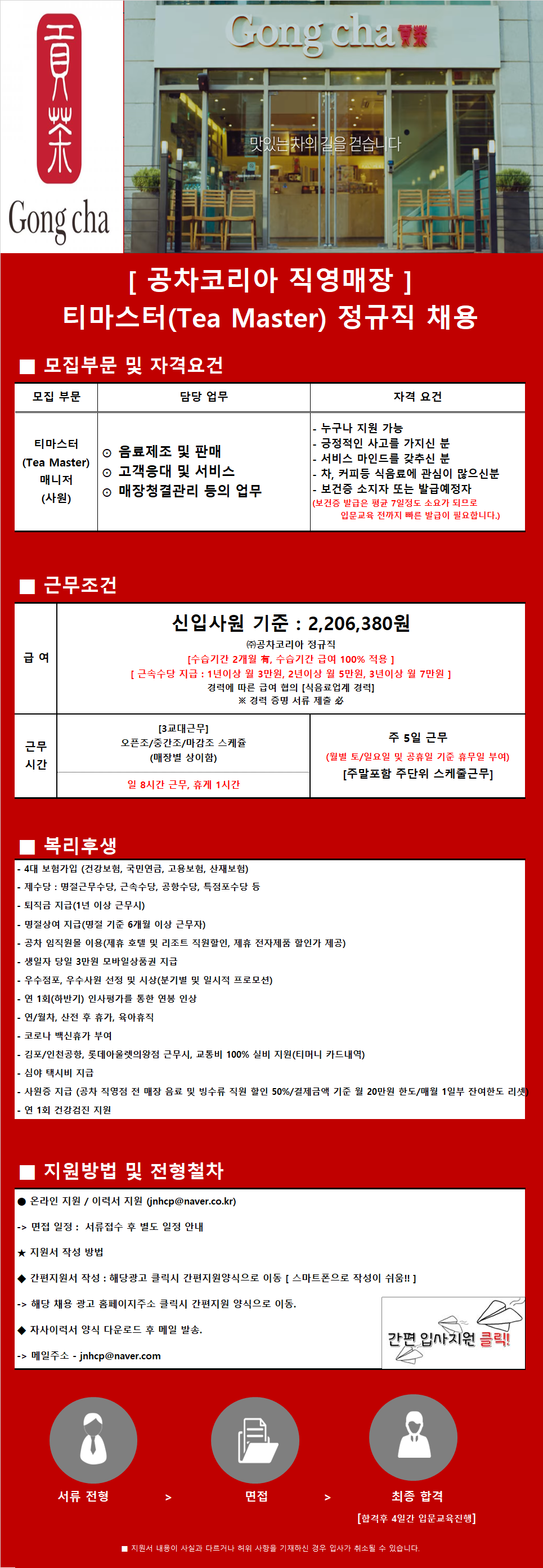하랑 채용 - [공차코리아 직영매장] 연신내점 티마스터 (정규직) 채용 | 잡코리아