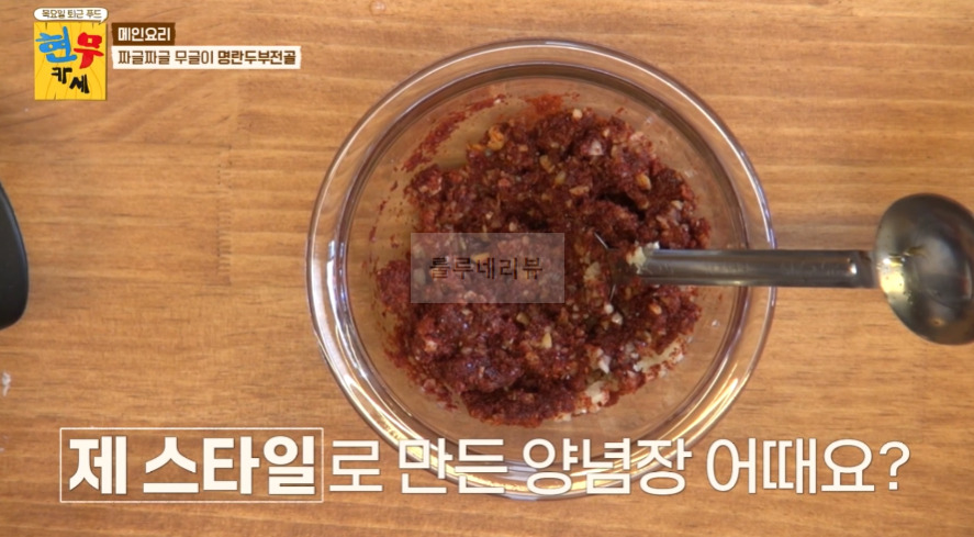 현무카세 명란두부전골 & 양념 레시피 - 메인 요리 짜글짜글 무글이 명란두부전골 12 ywAAAAAAQABAAACAUwAOw==