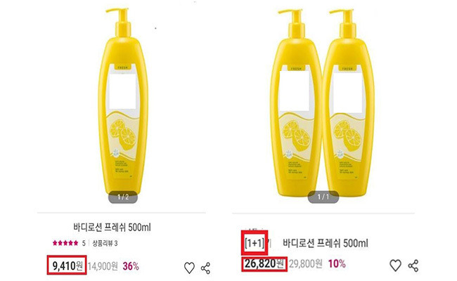 품절임박 지금사면 1+1 은 거짓말..