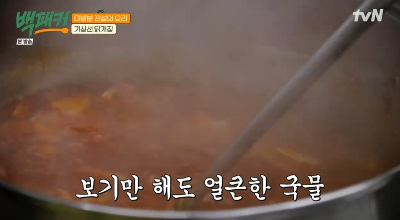 백패커 기상선 닭개장 레시피 만드는법 - 백종원 미방분 전설의 요리 31 ywAAAAAAQABAAACAUwAOw==