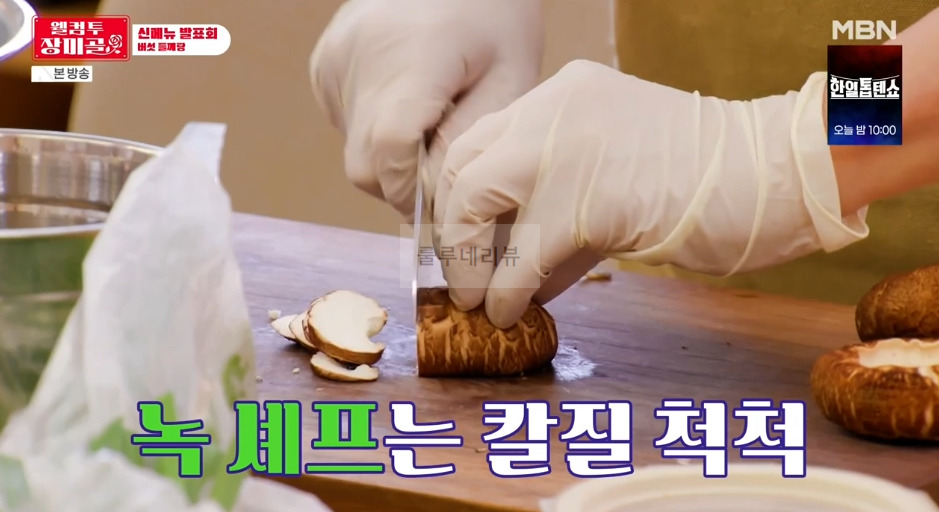 웰컴투 장미골 버섯 들깨탕 레시피 - 신메뉴발표회 2 ywAAAAAAQABAAACAUwAOw==