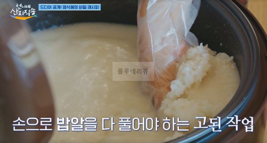 언니네 산지직송 염식혜, 염정아 수제 식혜 레시피 - 염식혜의 비밀 레시피 18 ywAAAAAAQABAAACAUwAOw==