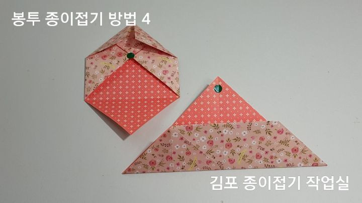 봉투 종이접기(방법)---상품권 봉투
