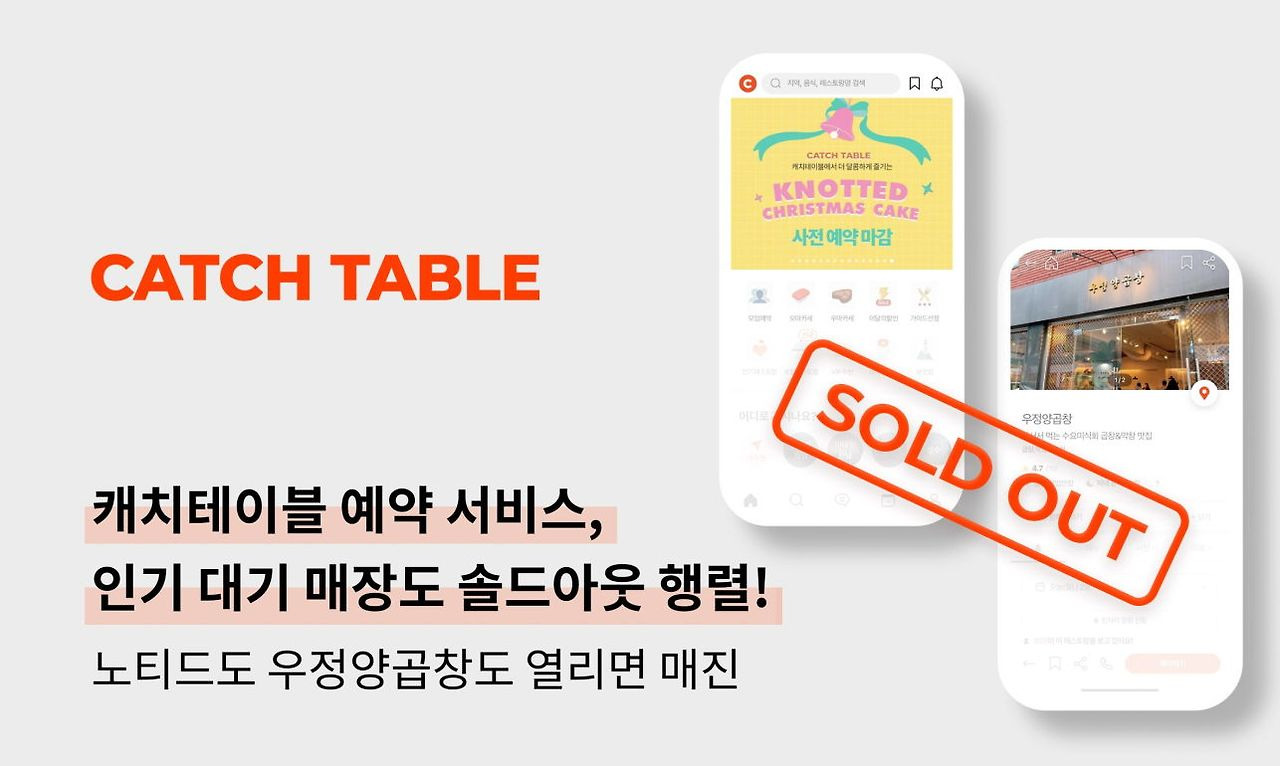 캐치테이블 예약 방법 총정리 및 꿀팁 3가지 추천(+ 매크로)
