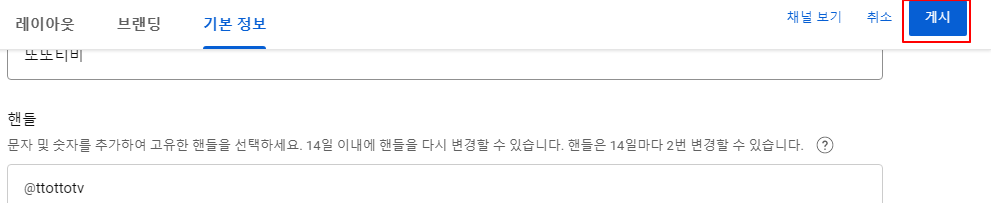 유튜브 채널명 시청자 언어에 따라 표시되도록 설정하기 5 ywAAAAAAQABAAACAUwAOw==