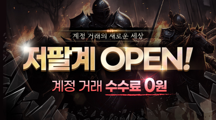 계정거래 사이트 모음