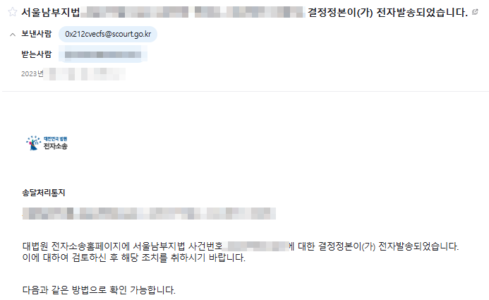 전세사기 02. 임차권등기명령 신청 (셀프 전자소송)