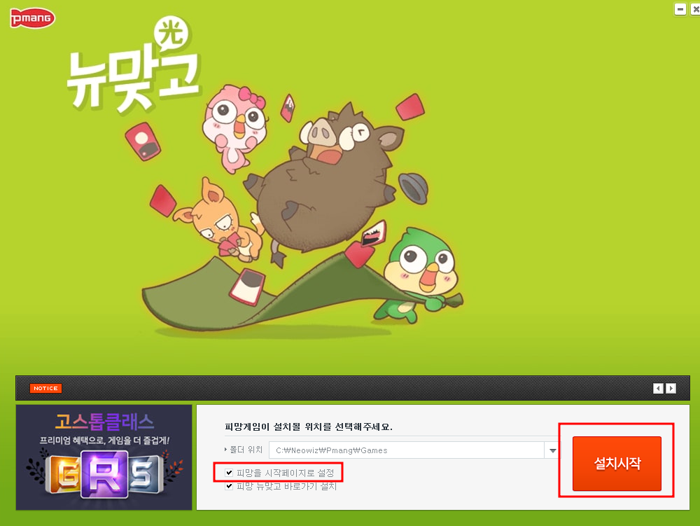 피망뉴맞고 바로가기 및 다운로드 방법(최신버전)