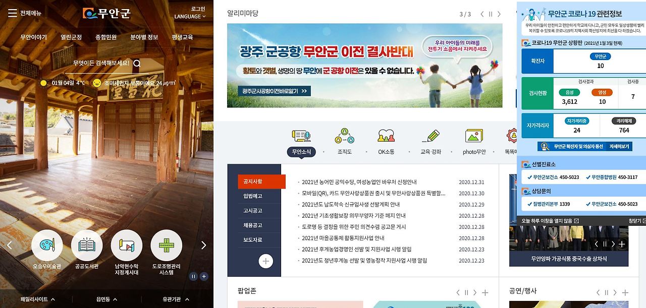 무안군청 홈페이지 바로가기