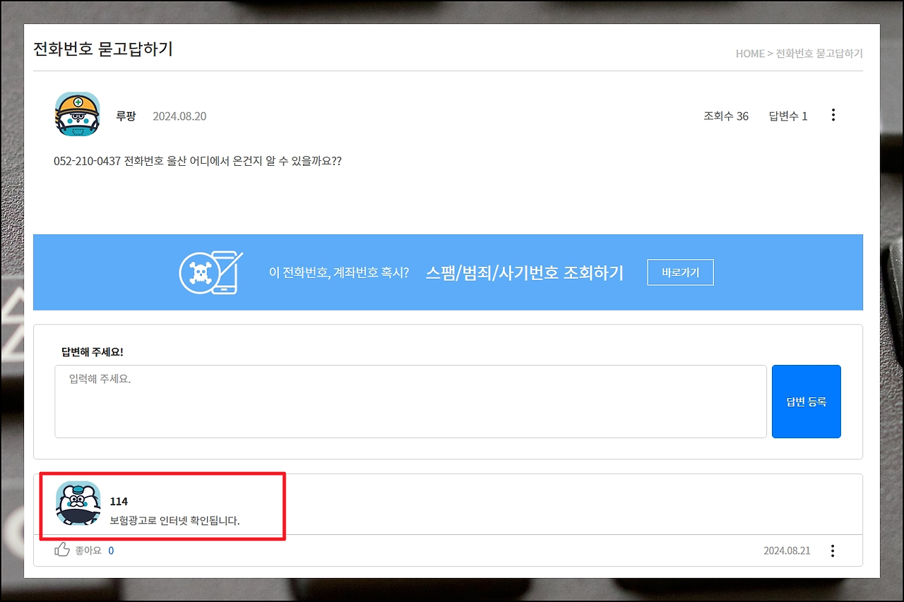 모르는 전화번호 검색 조회 및 스미싱 예방 5가지 방법