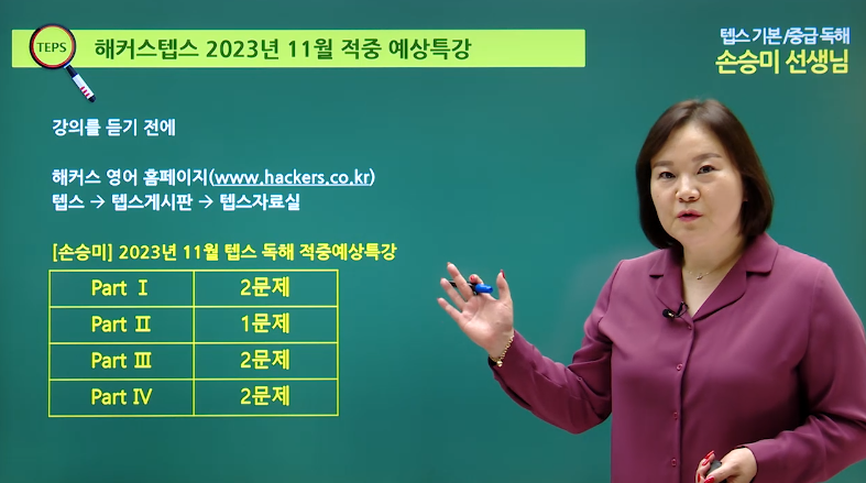 텝스만점 목표 텝스공부법은? - 해커스영어 공식 블로그