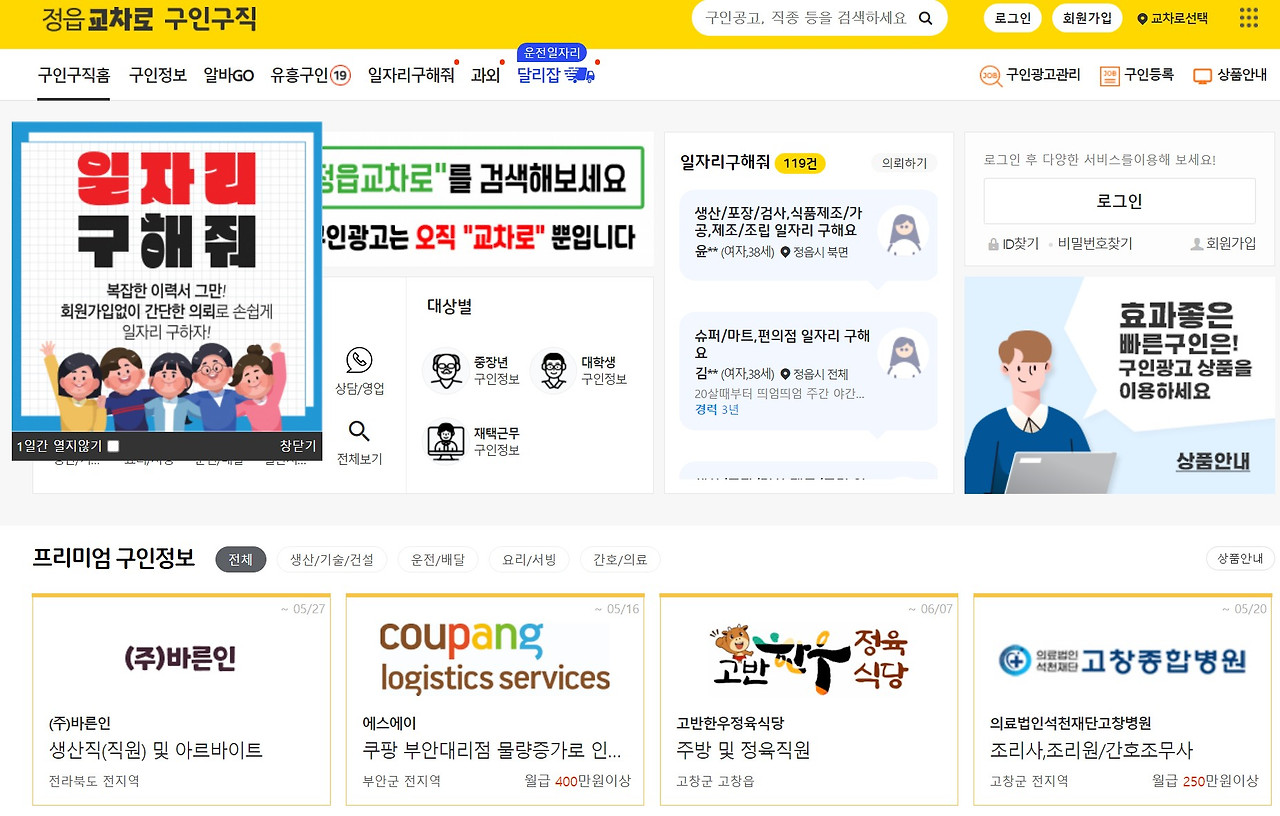 정읍교차로 구인구직(고창 김제 부안)일자리 부동산 자동차 알바 종이 신문 그대로보기(2분안에) 이용팁 – NEWS PAGE
