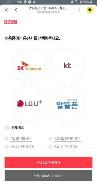 민팃에서 중고폰 판매할 때 핸드폰 초기화 및 스마트폰에 민팃 커넥트 앱 설치 방법 23 ywAAAAAAQABAAACAUwAOw==