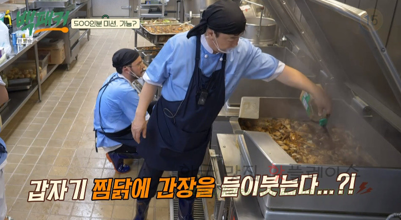 백패커 찜닭, 초대형 찜닭 500인분 레시피 40 ywAAAAAAQABAAACAUwAOw==