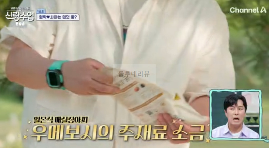 신랑수업 일본식 매실장아찌 레시피 - 정준하 우메보시 만들기 1 ywAAAAAAQABAAACAUwAOw==