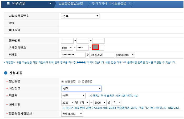 홈텍스에서 부가가치세 과세표준 증명원 발급 후 출력하기 2 ywAAAAAAQABAAACAUwAOw==