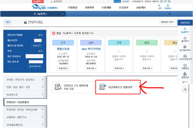 2022년 원천징수영수증 발급 방법(+홈택스)