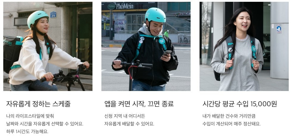 배민 커넥트란, 배달 부업. 투잡. 보험 비용.