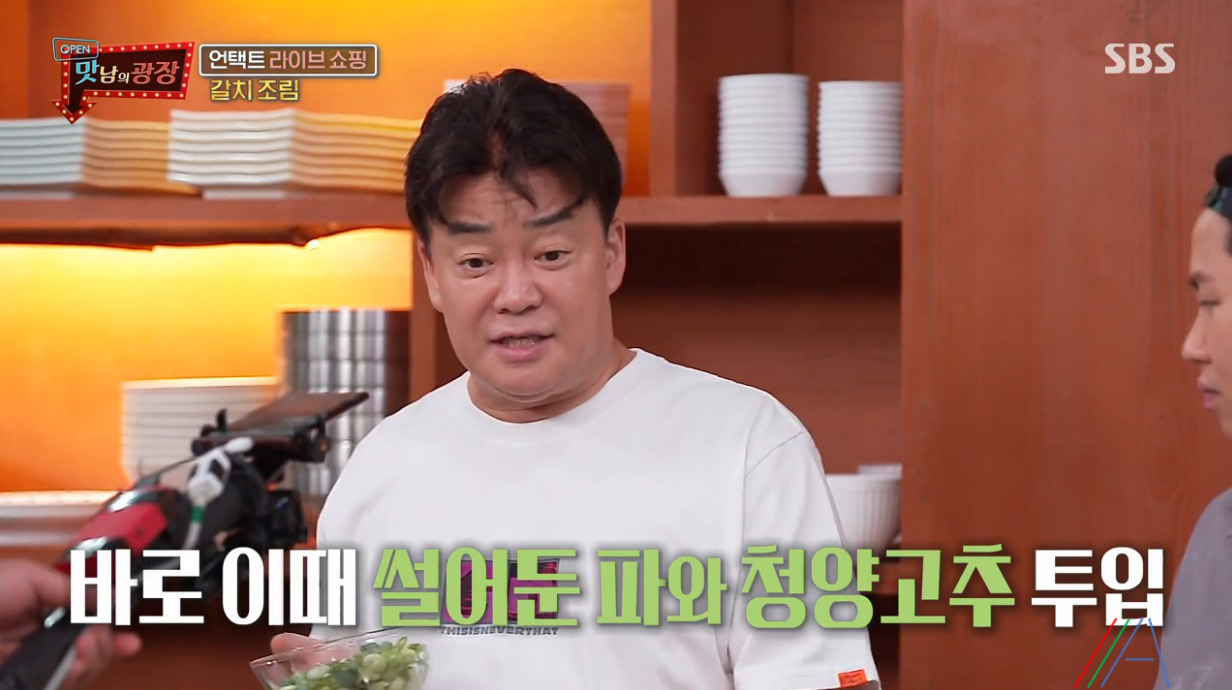 맛남의 광장 백종원 갈치조림 레시피 만드는법 - 제주 갈치 29 ywAAAAAAQABAAACAUwAOw==