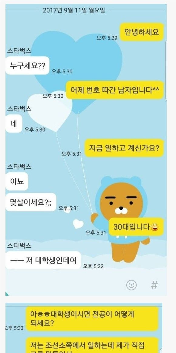 스타벅스 알바 번호 딴 39살 남자