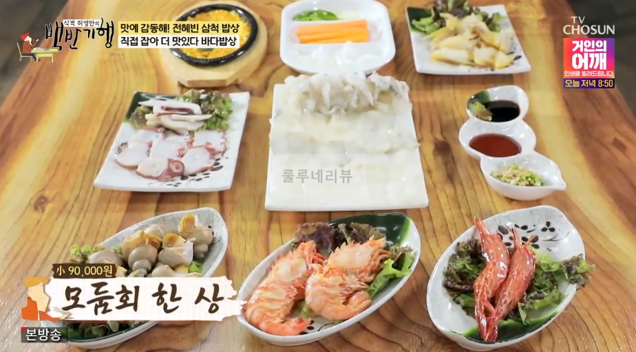 백반기행 삼척 바다밥상, 전혜빈 삼척 밥상 직접 잡아 더 맛있다 바다밥상 모듬회 먹은 횟집 어디? 2 ywAAAAAAQABAAACAUwAOw==