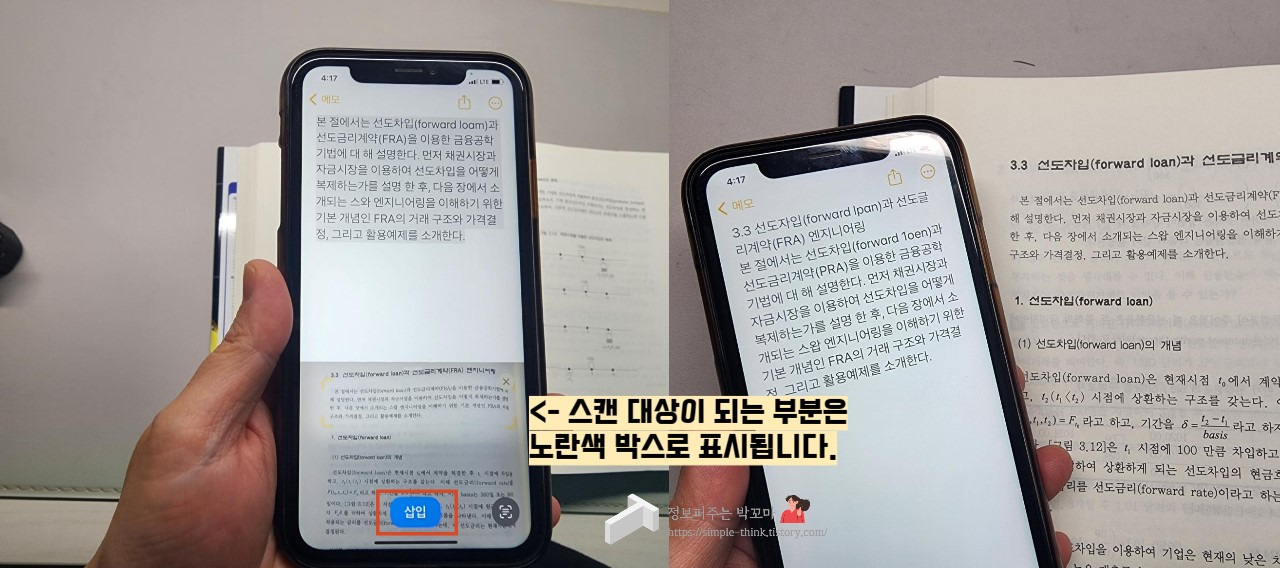 문서 속 글씨 핸드폰으로 바로 옮기는 방법(아이폰, 갤럭시 버전) 3 ywAAAAAAQABAAACAUwAOw==