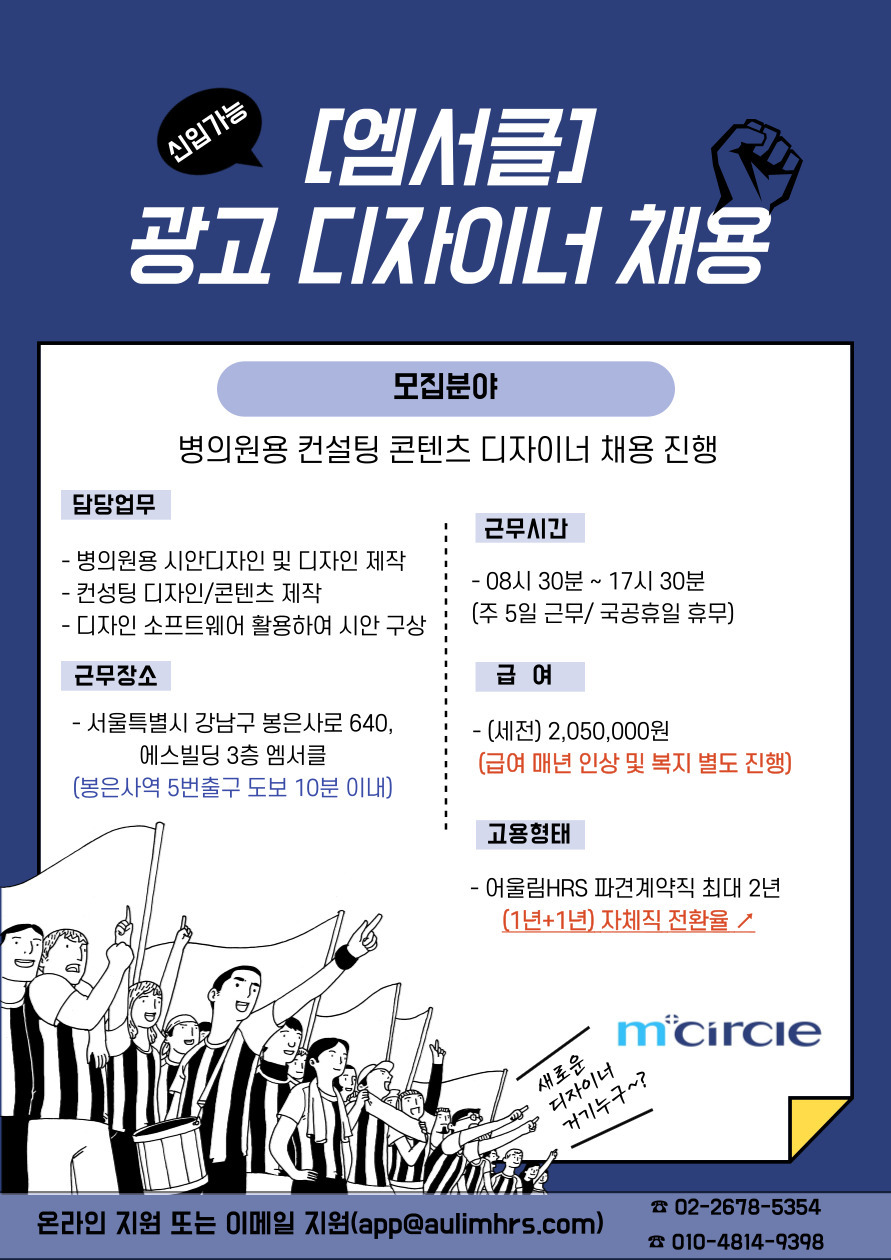 [(주)어울림에이치알에스] [디자인/콘텐츠] 엠서클 병의원용 광고 디자이너 채용 - 사람인