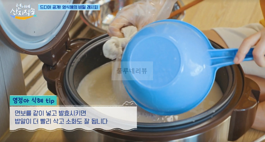 언니네 산지직송 염식혜, 염정아 수제 식혜 레시피 - 염식혜의 비밀 레시피 19 ywAAAAAAQABAAACAUwAOw==