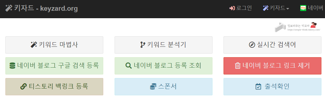 구글검색노출, 키자드 백링크 등록방법 2 키자드-백링크-등록화면