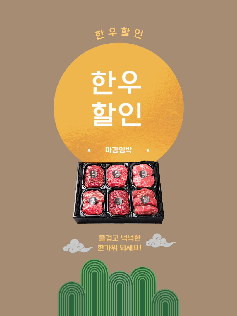 소프라이즈 한우세일