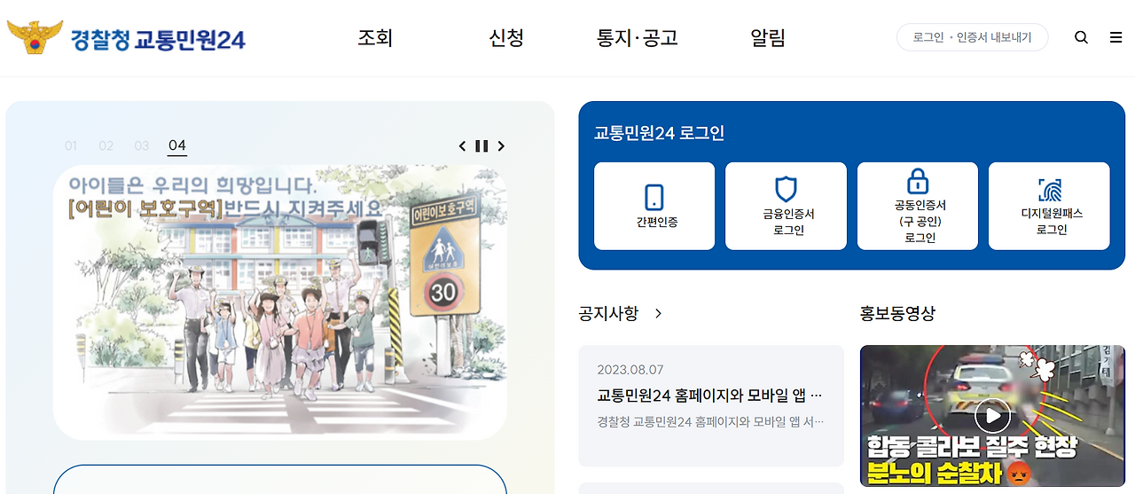 운전면허 처분벌점 및 면허벌점 조회 4가지 방법