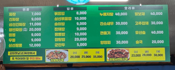 홍대 맛집 추천 옛날손짜장 메뉴