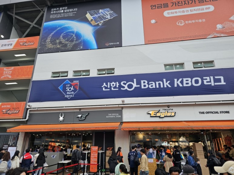 대전 한화이글스파크 주차(문정초등학교), 예매 방법 2가지