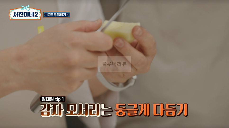 서진이네2 소갈비찜 만들기 레시피 - 채소튀김 올린 소갈비찜, 방송 레시피 그대로, 변형없음 11 ywAAAAAAQABAAACAUwAOw==