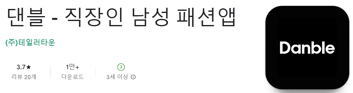 댄블