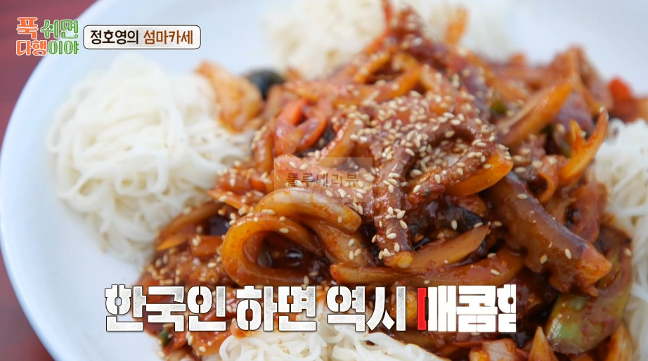 푹쉬면다행이야 낚지볶음 만들기 레시피, 정호영의 섬마카세 19 ywAAAAAAQABAAACAUwAOw==