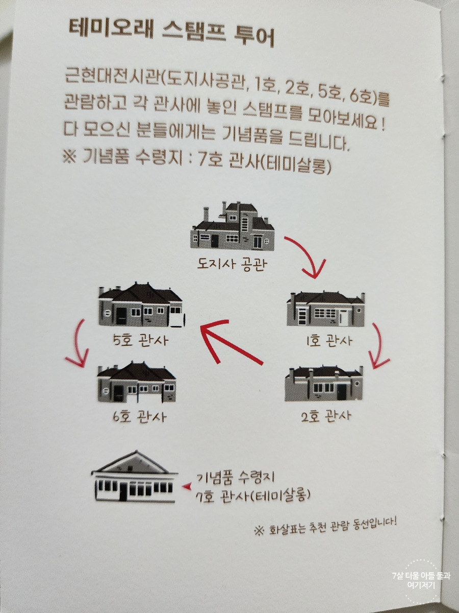 대전 가볼만한곳 테미오래 감각의정원, 충남도지사관사촌, 7호 기념