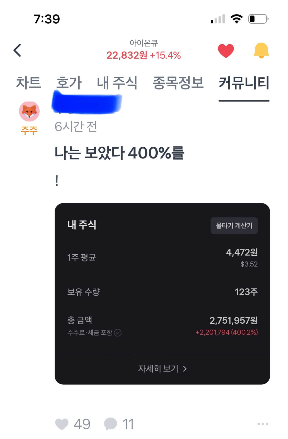 아이온큐IONQ 오늘 15.4%상승, 텐버거로의 약진?(ft. 주주들의 커뮤니티 글) 4 아이온큐 주주 댓글