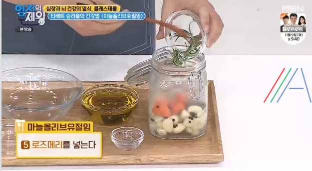 엄지의제왕 마늘올리브유절임 만들기 레시피 - 티베트 승려들의 건강법, 심장과 뇌 건강의 열쇠 콜레스테롤 8 ywAAAAAAQABAAACAUwAOw==