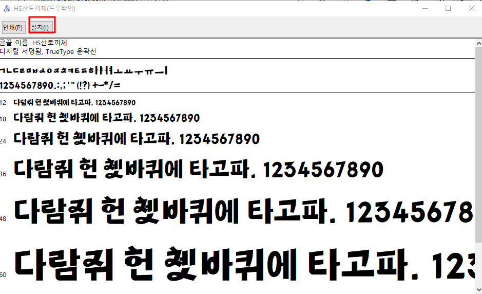 눈누 사용법 | 무료 폰트 다운 받고 윈도우 노트북에 설치하는 방법 8 ywAAAAAAQABAAACAUwAOw==