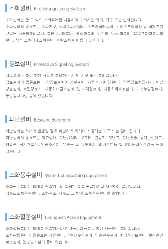 소방설비 종류