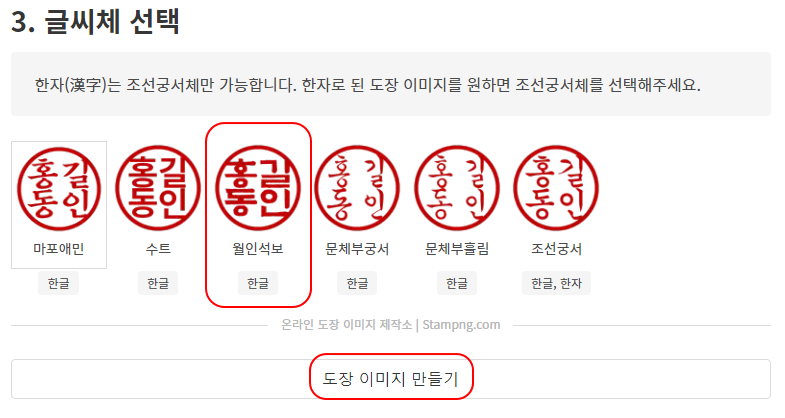 배경이 투명한 한글 도장 이미지 파일 만들기 (인터넷 무료도장) 3 ywAAAAAAQABAAACAUwAOw==