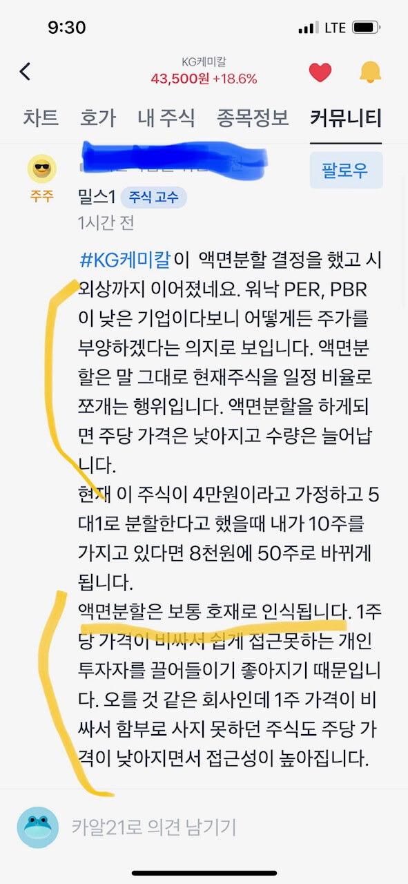 KG케미칼 주식분할소식에 오늘도 상승세(ft.밀스1님의 견해) 3 KG케미칼 주식분할소식에 대한 밀스1님의 견해